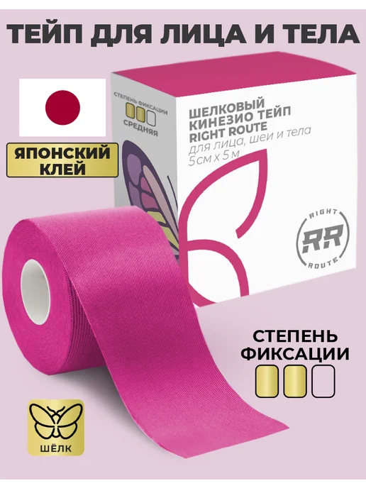 RIGHT ROUTE Кинезио тейп шелковый для лица и тела средняя фиксация, 5см, розовый
