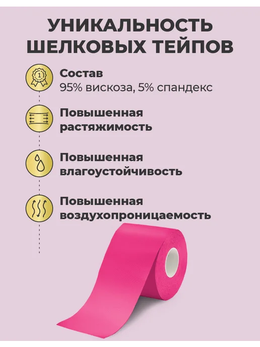 RIGHT ROUTE Кинезио тейп шелковый для лица и тела средняя фиксация, 5см, розовый, фото 2