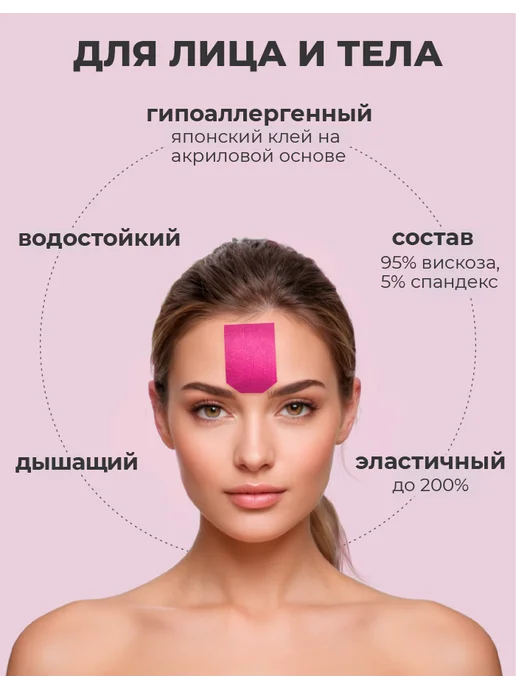 RIGHT ROUTE Кинезио тейп шелковый для лица и тела средняя фиксация, 5см, розовый, фото 3