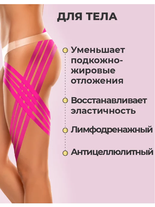 RIGHT ROUTE Кинезио тейп шелковый для лица и тела средняя фиксация, 5см, розовый, фото 5