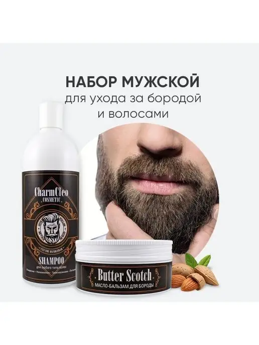 Charm-Cleo-Cosm Набор шампунь бальзам для бороды, вариант, фото 2