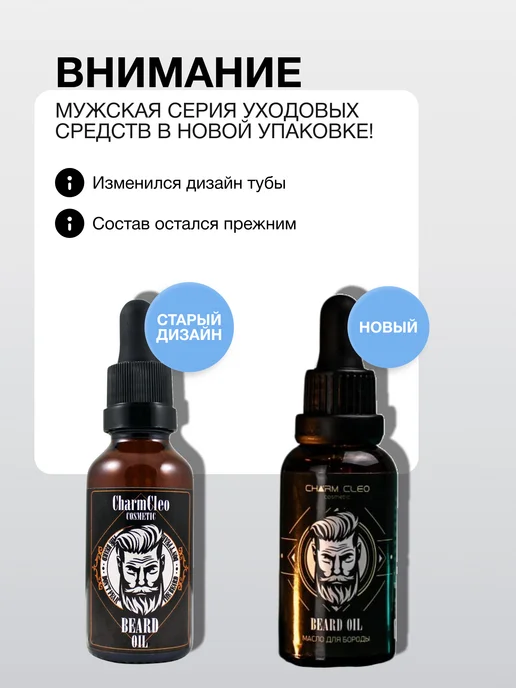 Charm-Cleo-Cosm Масло для ухода за бородой, вариант, фото 4