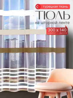 Тюль на кухню короткая на ленте 300х140 см Kochkor 104443396 купить за 657 ₽ в интернет-магазине Wildberries