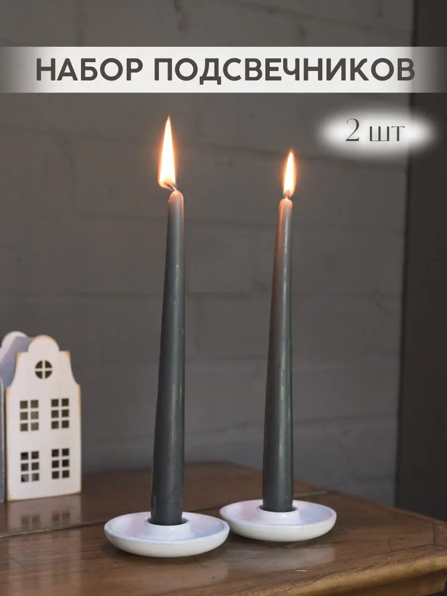 Свечи и подсвечники