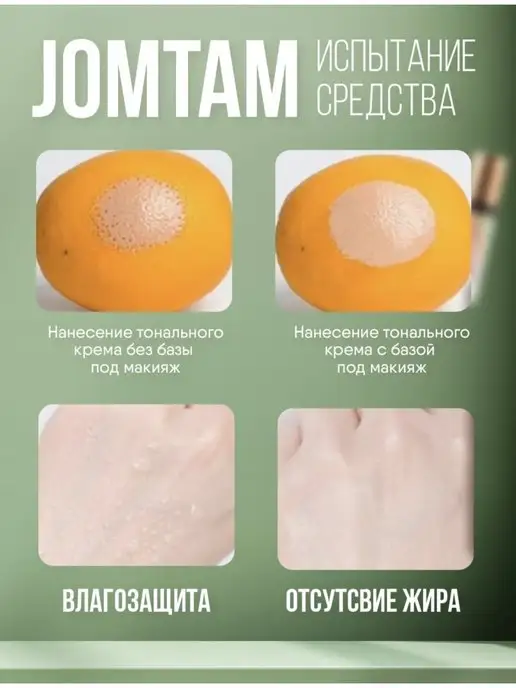 JOMTAM База под макияж, 40 мл, фото 5