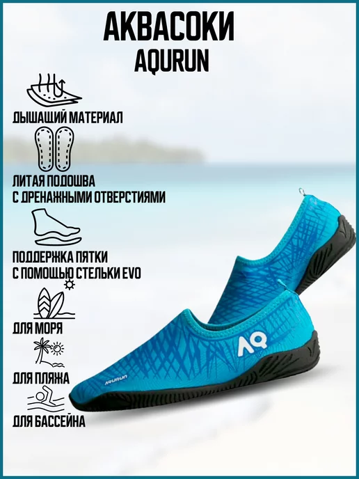 Aqurun Аквасоки, голубой