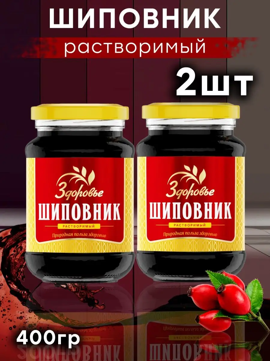 Напиток шиповник жидкий экстракт, 400гр Вкусно и полезно 104444434 купить  за 577 ₽ в интернет-магазине Wildberries