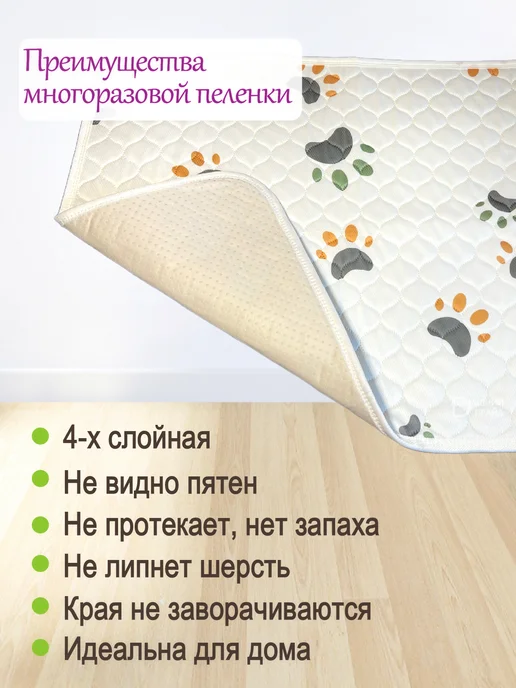 Домашний Прайд Многоразовая пеленка для собак 45х60 см впитывающая, 45x60 см, фото 5