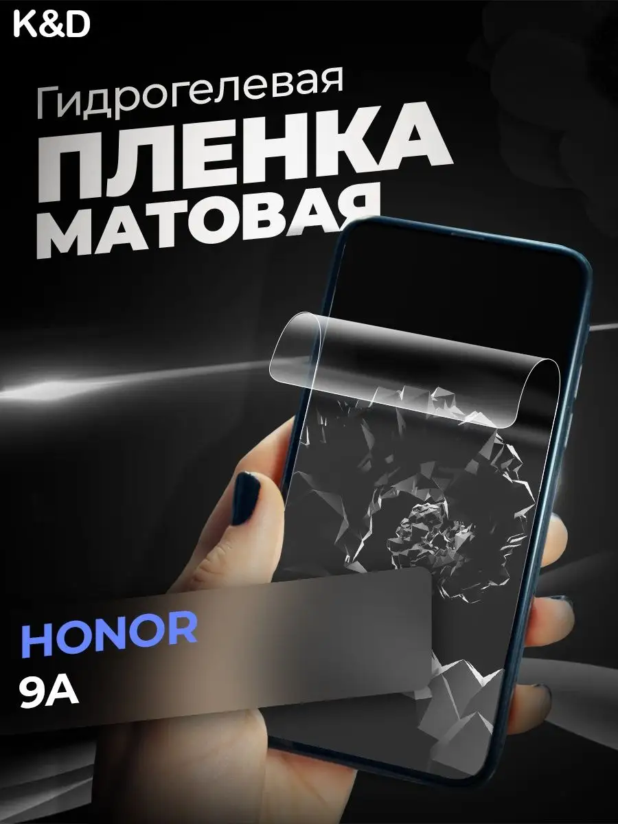 Гидрогелевая пленка для Honor 9A Хонор 9А 9 A 9 А K&D 104444820 купить за  300 ₽ в интернет-магазине Wildberries