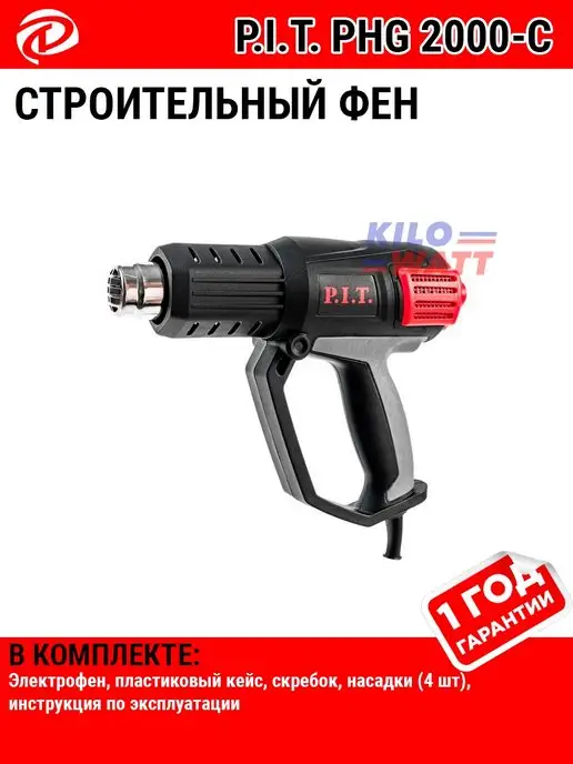 P.I.T. Фен строительный технический pit PHG 2000-C, 4 шт