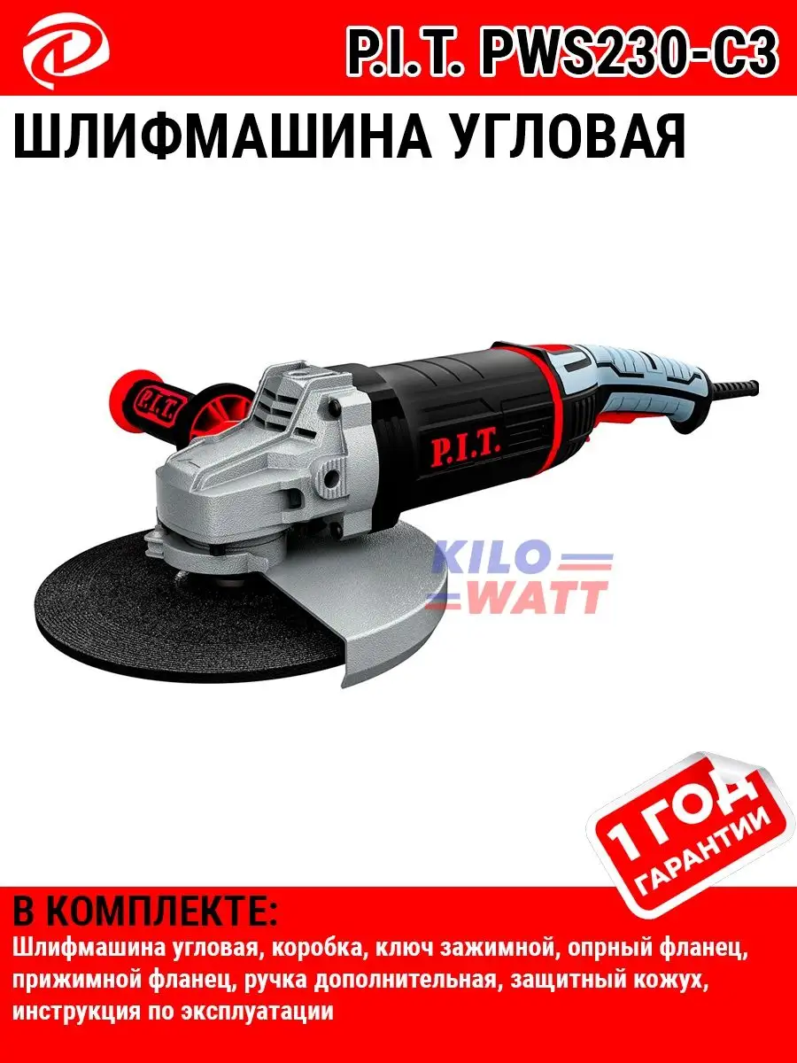 Болгарка PIT PWS230-C3 P.I.T. 104444872 купить за 6 220 ₽ в  интернет-магазине Wildberries