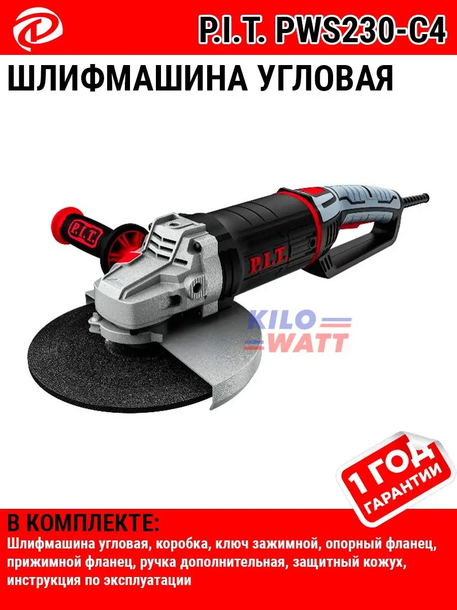 Болгарка PIT PWS230-C4 P.I.T. 104444885 купить в интернет-магазине  Wildberries