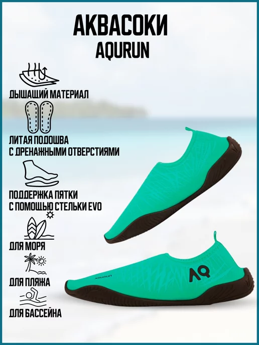 Aqurun Аквасоки, зеленый