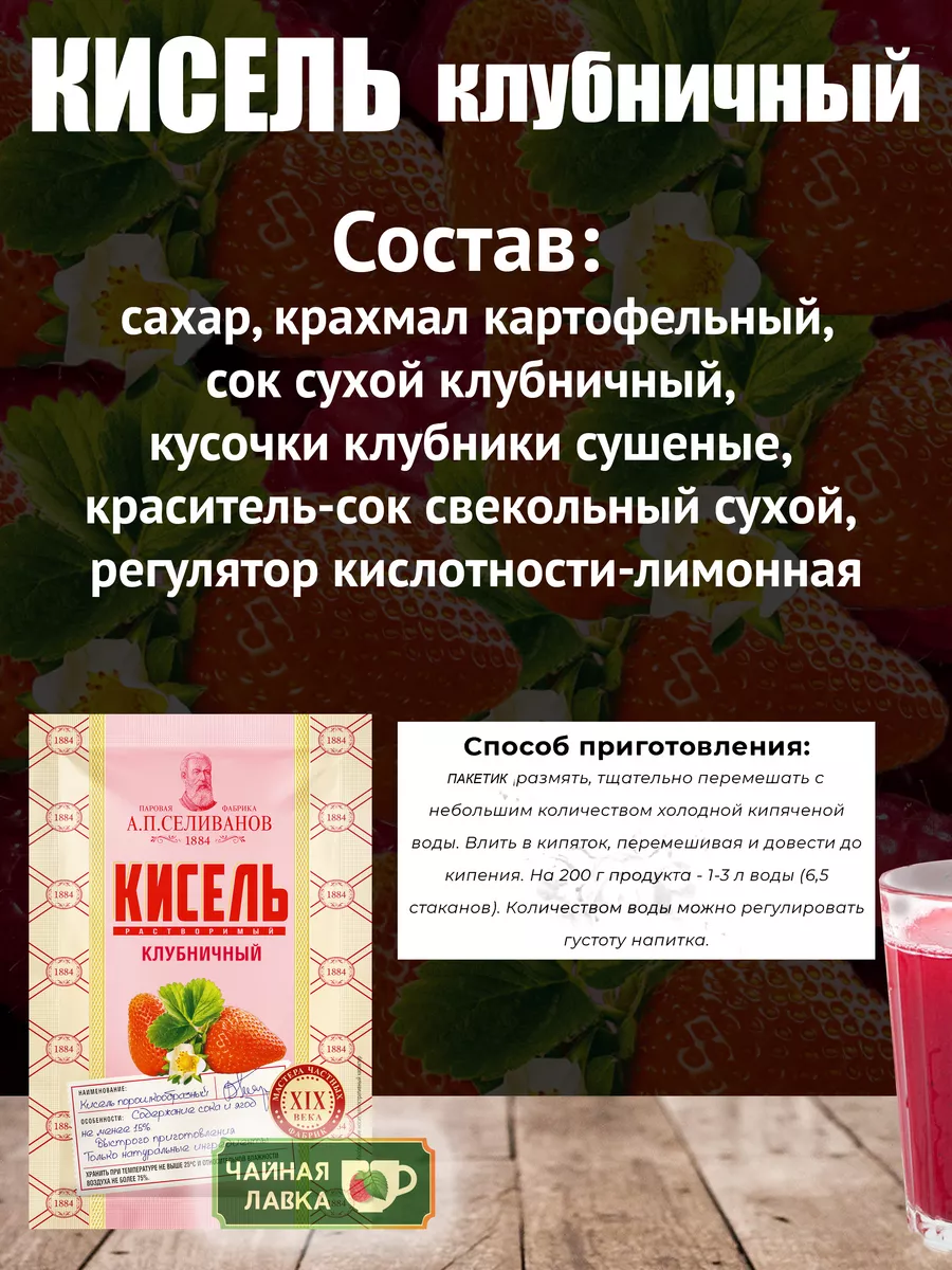 Кисель в саше Селиванов клубника, 250гр Вкусно и полезно 104450459 купить в  интернет-магазине Wildberries