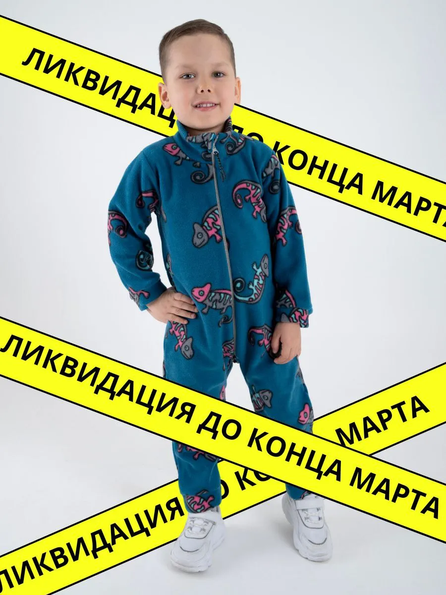 Комбинезон флисовый...