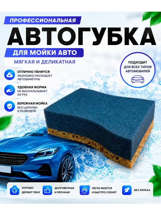 Мягкая губка для автомобиля, душа и дома, черный