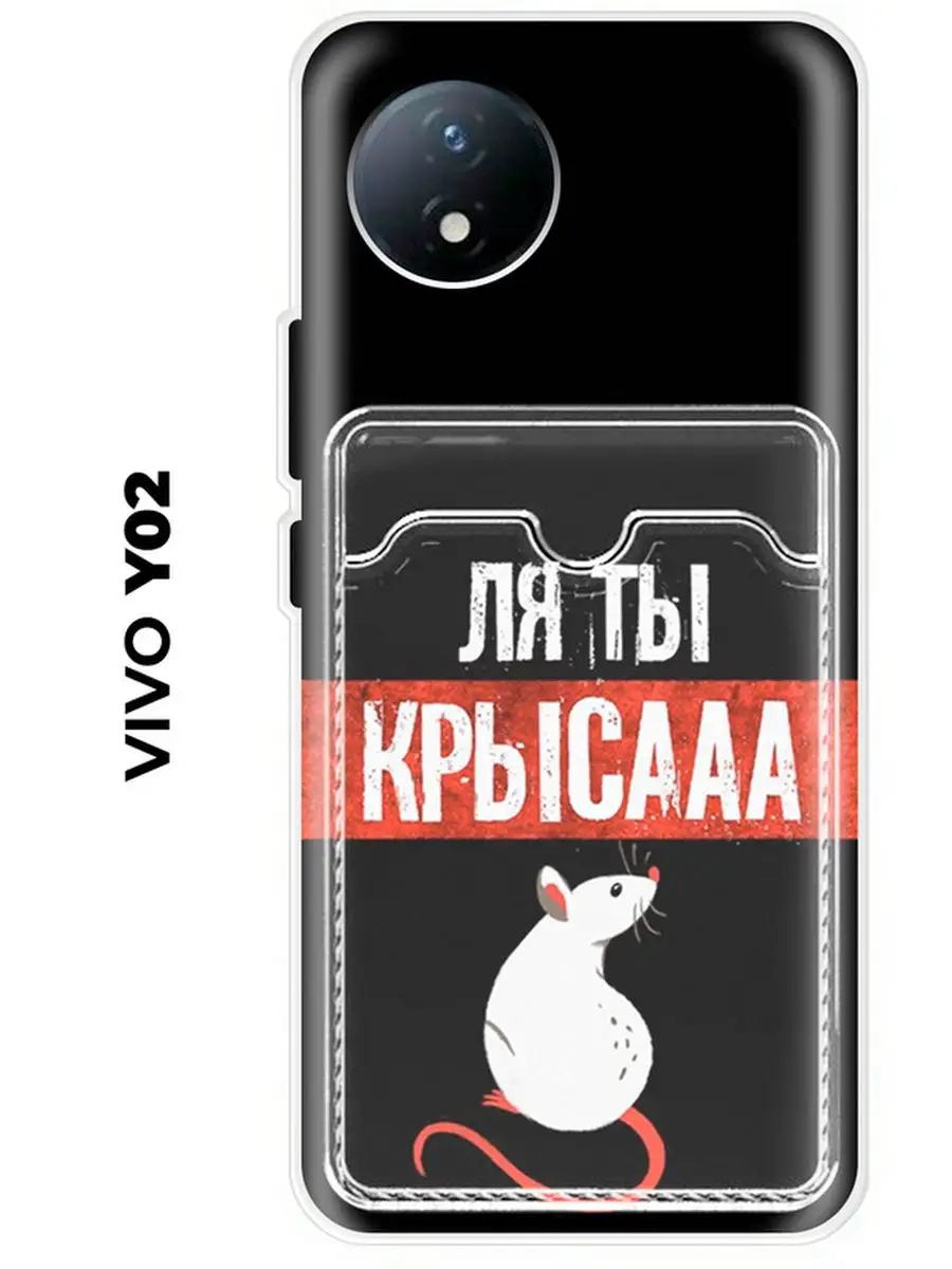 Чехол с карманом на ViVO Y02 (для Виво У02) Vivo 104468775 купить за 176 ₽  в интернет-магазине Wildberries