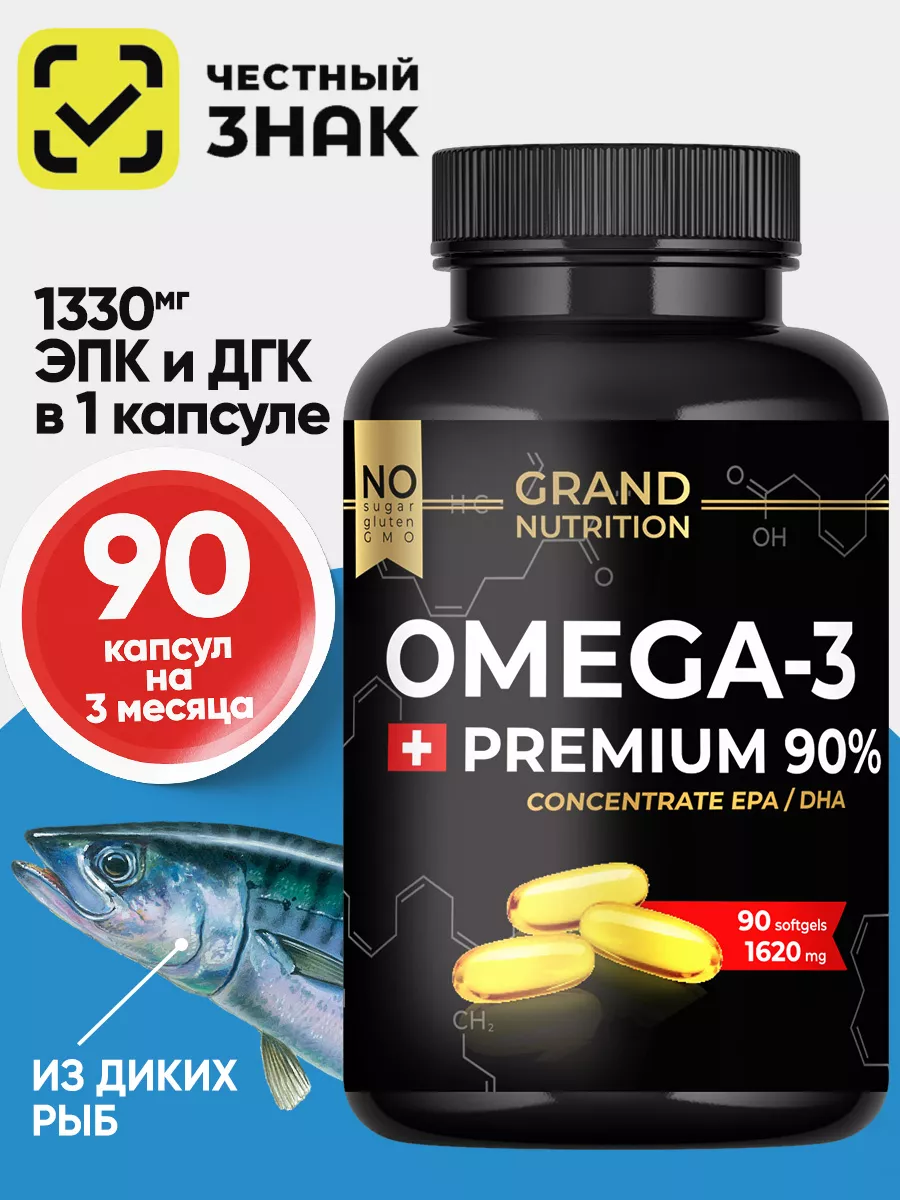 Омега 3 90% концентрат 1000 мг в капсуле Grand Nutrition 104471033 купить  за 1 408 ₽ в интернет-магазине Wildberries