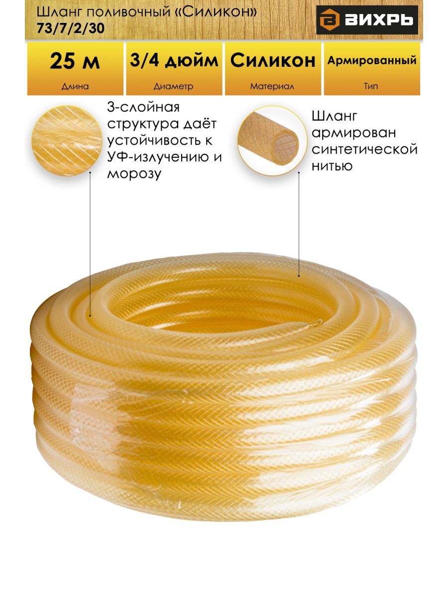 Шланг поливочный армированный вихрь 50 м. Вихрь 73/7/3/2.