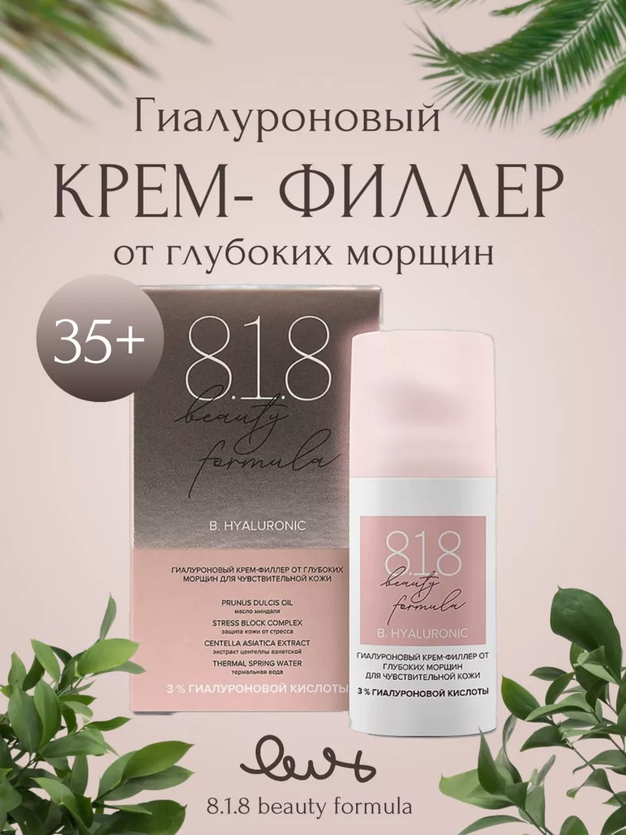 Гиалуроновый крем-филлер...