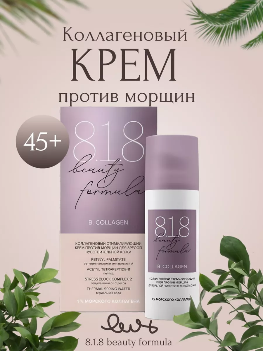 Крем против морщин для...