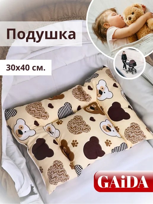 Подушка детская 30х40 в коляску для новорожденных для сна image