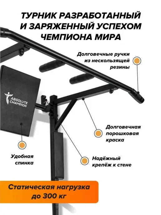 Absolute Champion Турник настенный 3 в 1 брусья пресс тренажер для спорта дома, вариант, фото 4