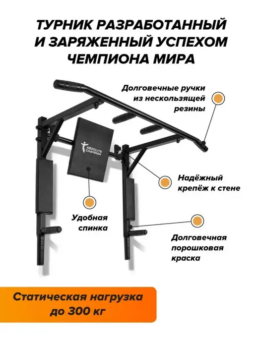 Absolute Champion Турник настенный 3 в 1 брусья пресс тренажер для спорта дома, вариант, фото 5