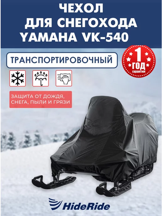 Снегоход Yamaha Viking IV - отзывы, объявления о продаже