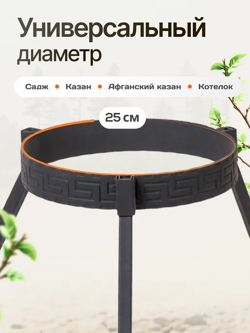 Хорошие вещи! Подставка для саджа или казана, тренога, черный, фото 4