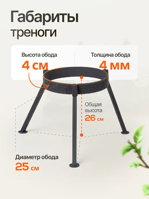 Хорошие вещи! Подставка для саджа или казана, тренога, черный, фото 7