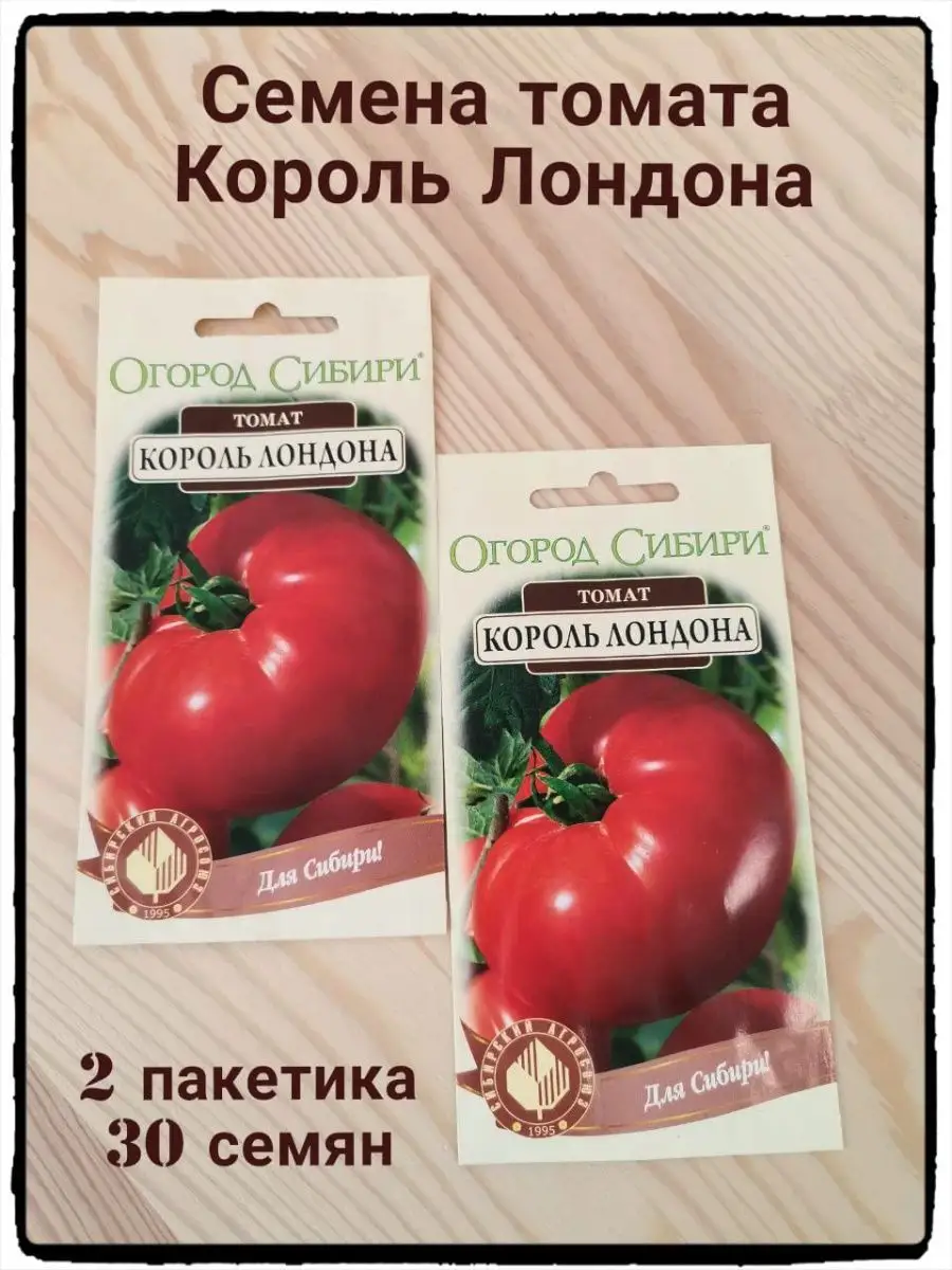 Томат король лондона характеристика. Король лондон семена алтая. Томат король королей /сиб. Король лондон отзывы. Семена томат айсберг.