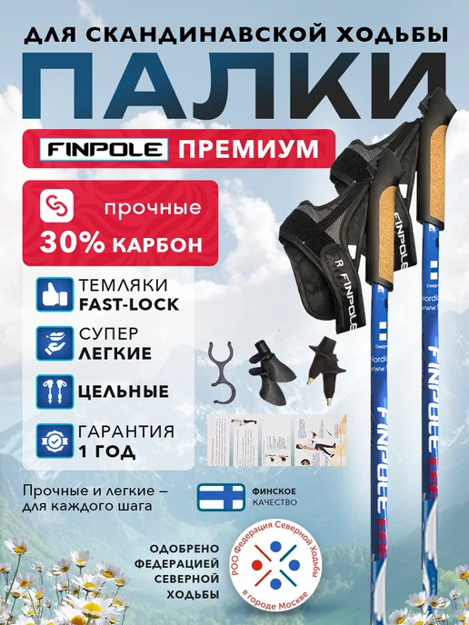 Finland Brand Палки для скандинавской ходьбы карбоновые, серый