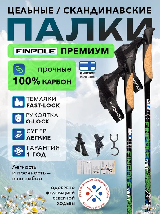Finland Brand Палки для скандинавской ходьбы карбоновые, синий