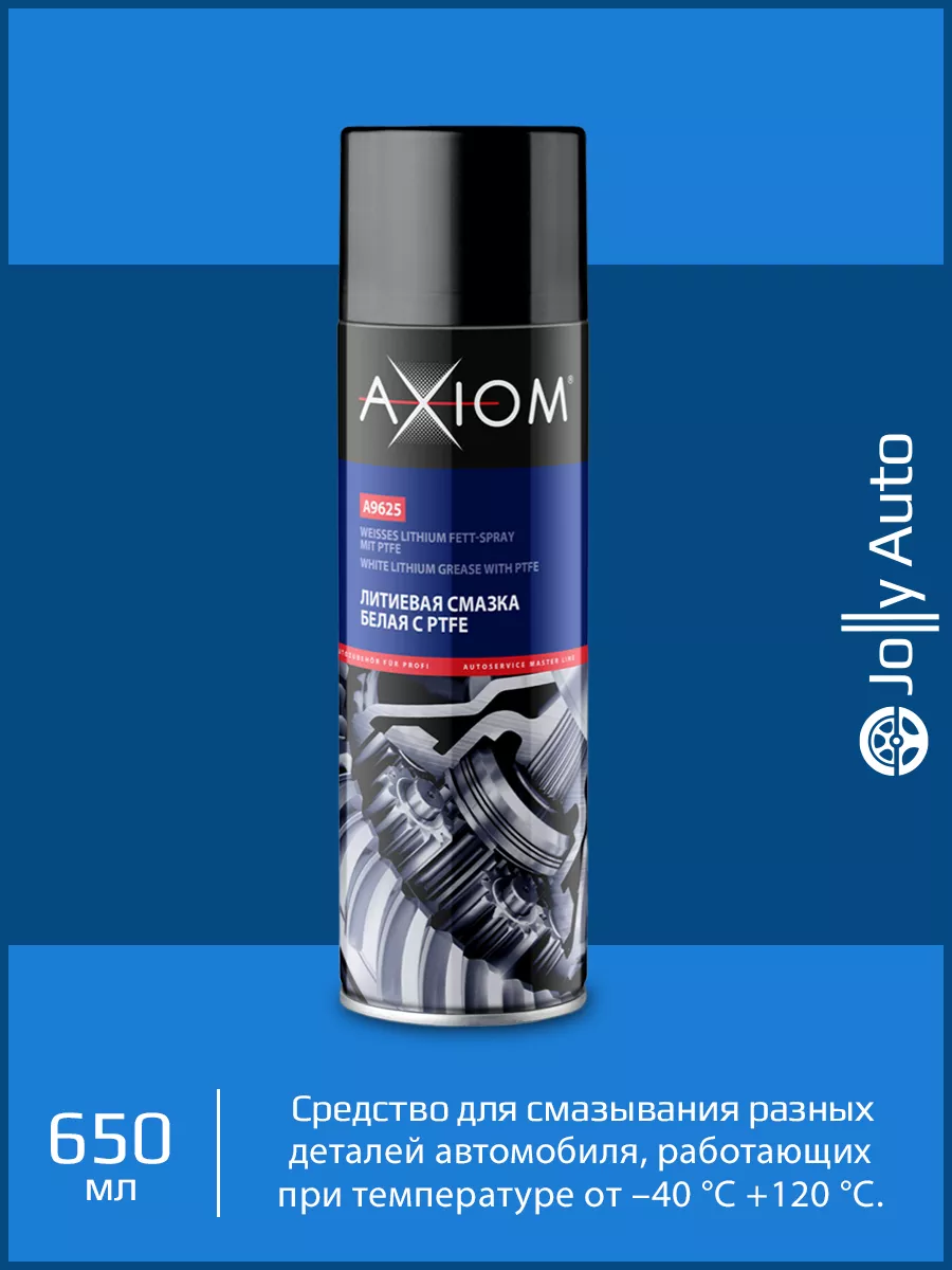 Смазка литиевая с PTFE белая аэрозоль 650 мл AXIOM 104485638 купить за 542  ₽ в интернет-магазине Wildberries