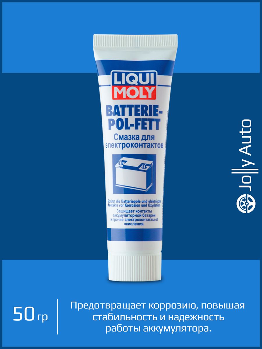 Смазка для электроконтактов Liqui Moly. Высокотемпературная смазка Liqui Moly LM 50 Litho HT. Смазка для люка автомобиля Liqui Moly. Silicon Fett от Liqui Moly.