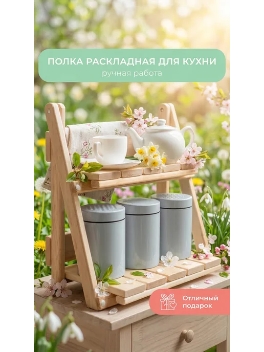 теплодрев Этажерка для хранения деревянная на кухню, бежевый
