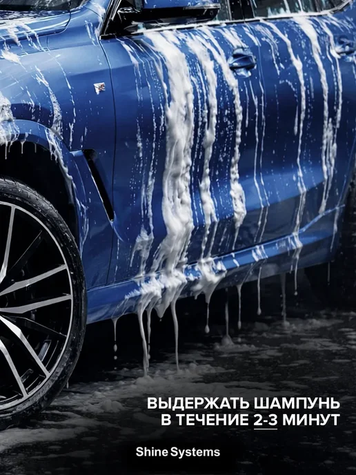 Shine Systems Шампунь для деликатной мойки авто Delicate Wash 5 л SS644, 5 л, фото 5