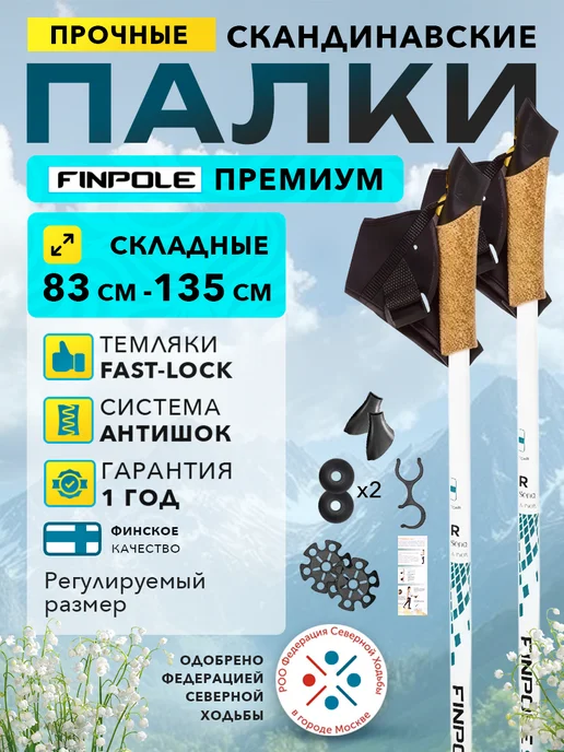 Finland Brand Палки для скандинавской ходьбы телескопические, карбон 60%, вариант