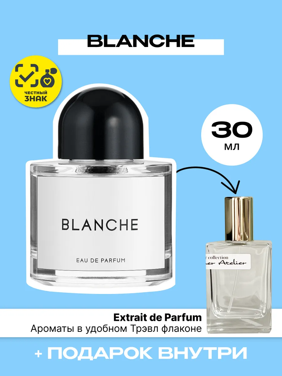 Духи Blanche Parfumer Atelier 104487465 купить за 5 646 ₽ в  интернет-магазине Wildberries