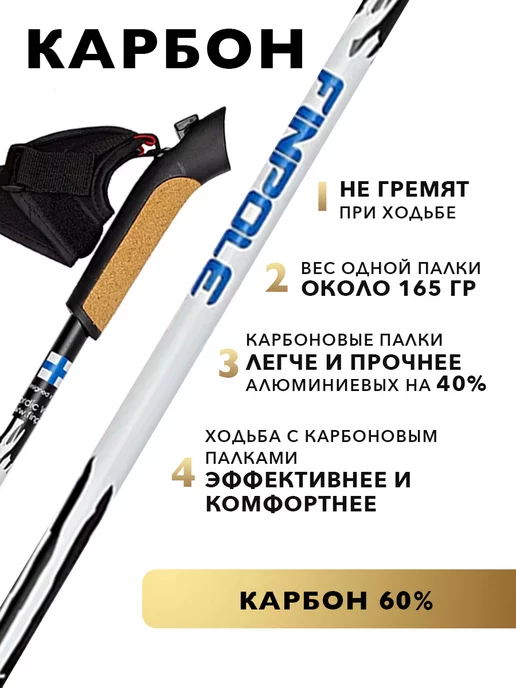 Finland Brand Палки для скандинавской ходьбы карбон регулируемые, белый, фото 5