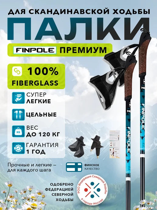 Finland Brand Палки для скандинавской ходьбы цельные, синий