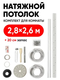 Натяжной потолок без нагрева 2,8 на 2,6 м ANSAR CRAFT 104489023 купить за 3 702 ₽ в интернет-магазине Wildberries