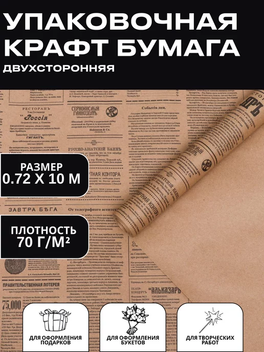 Сима-Ленд & UPAK LAND Упаковочная бумага для цветов и подарков, коричневый, фото 2