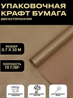 Упаковочная бумага UPAK LAND 104490259 купить за 333 ₽ в интернет-магазине Wildberries