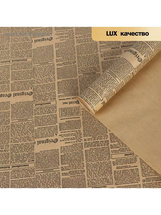 Сима-Ленд & UPAK LAND Упаковочная бумага для цветов и подарков, черный, фото 3