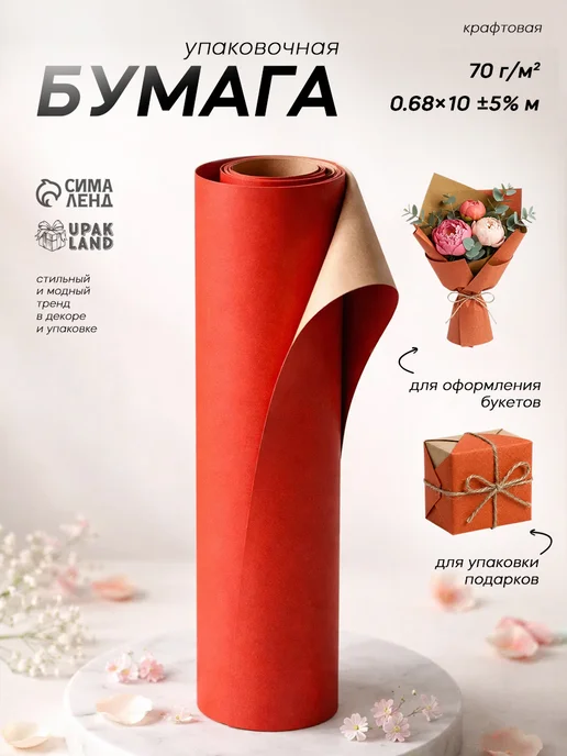 Сима-Ленд & UPAK LAND Упаковочная крафт бумага для подарка и декора, оранжевый