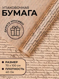 Упаковочная подарочная крафт бумага для цветов и подарков UPAK LAND 104490532 купить за 224 ₽ в интернет-магазине Wildberries