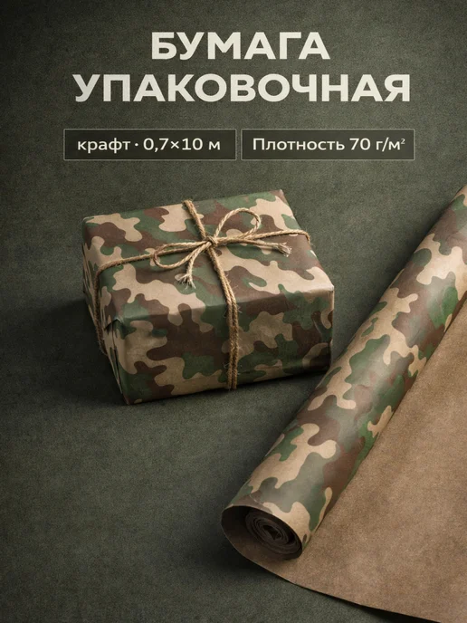 Сима-Ленд & UPAK LAND Упаковочная крафт бумага, зеленый