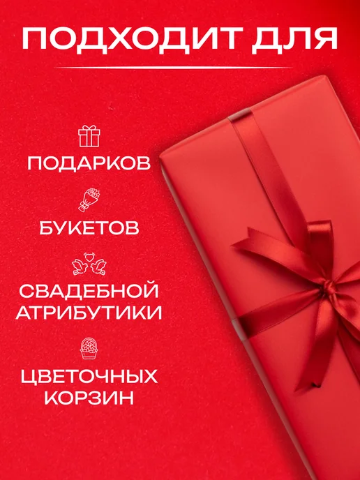 Сима-Ленд & UPAK LAND Упаковочная бумага для цветов и подарков, красный, фото 2